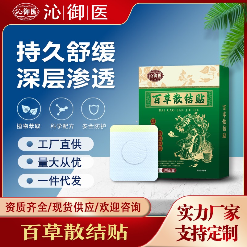 百草散结贴3.jpg