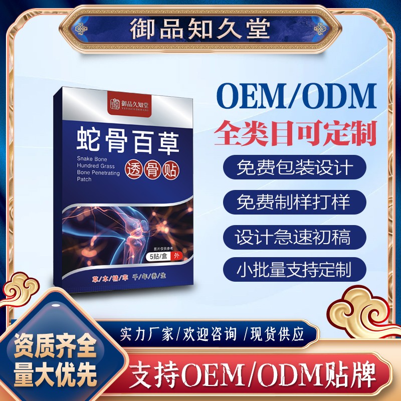 蛇骨百草透骨贴3.jpg