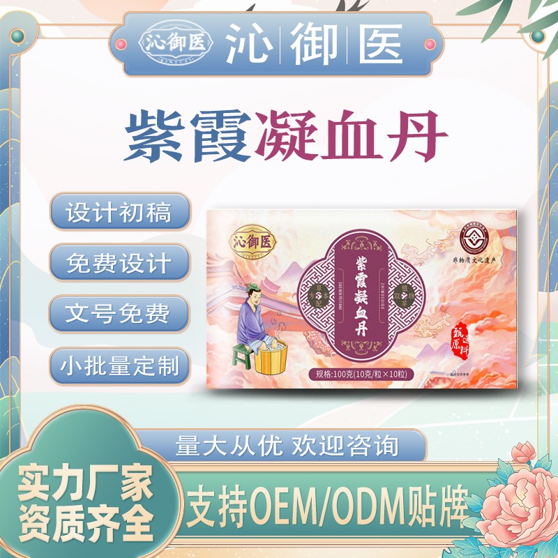 紫霞凝血丹1.jpg