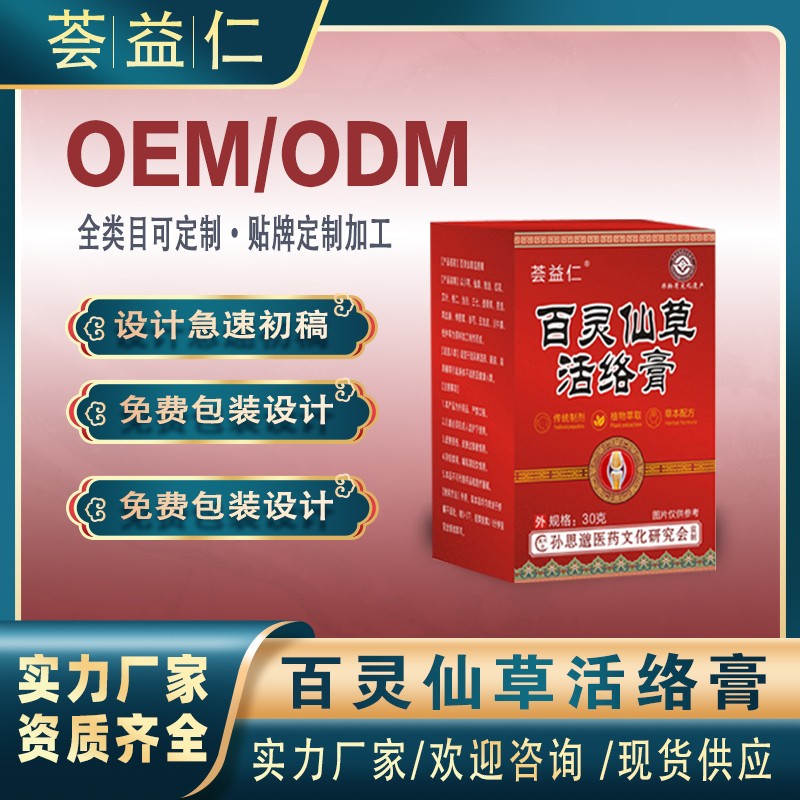 百灵仙草活络膏3.jpg