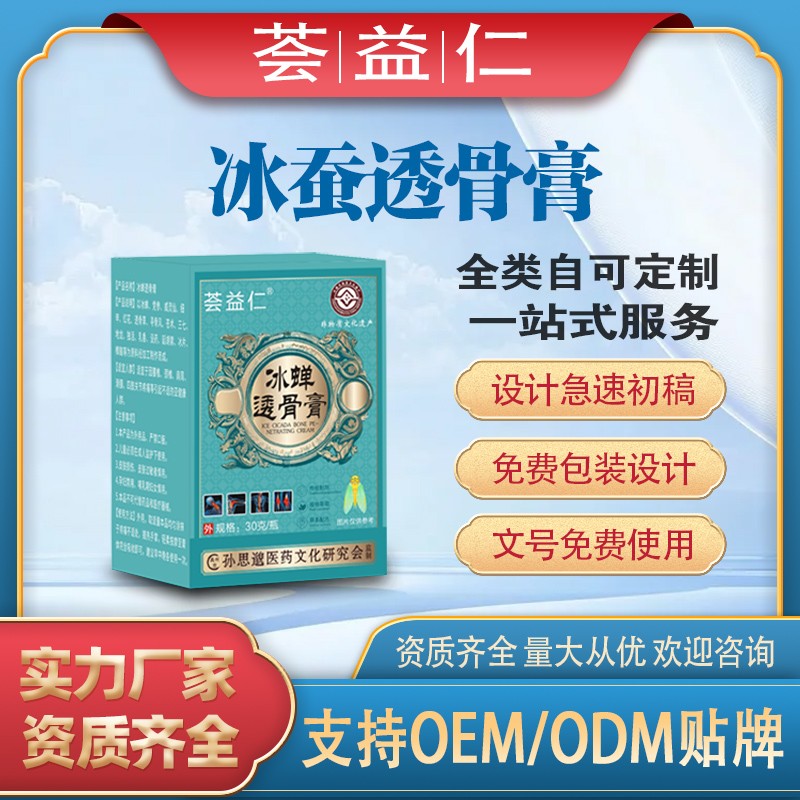 冰蚕透骨膏1.jpg