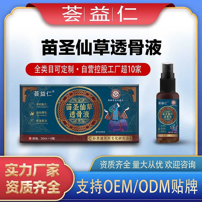 苗圣仙草透骨液4.jpg