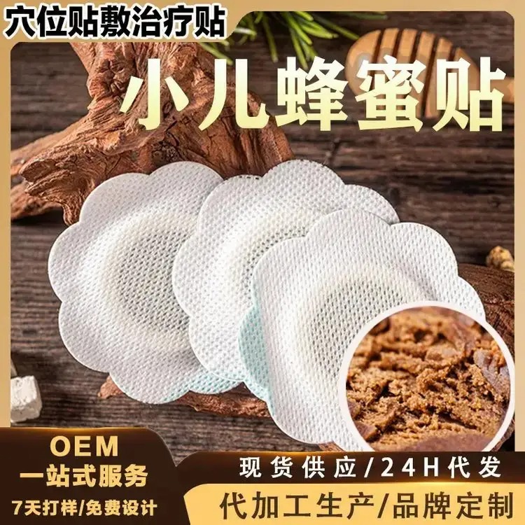 小儿贴蜂蜡贴代加工厂家 风寒感冒贴代理 利润空间大 穴位压力刺激贴01.jpg