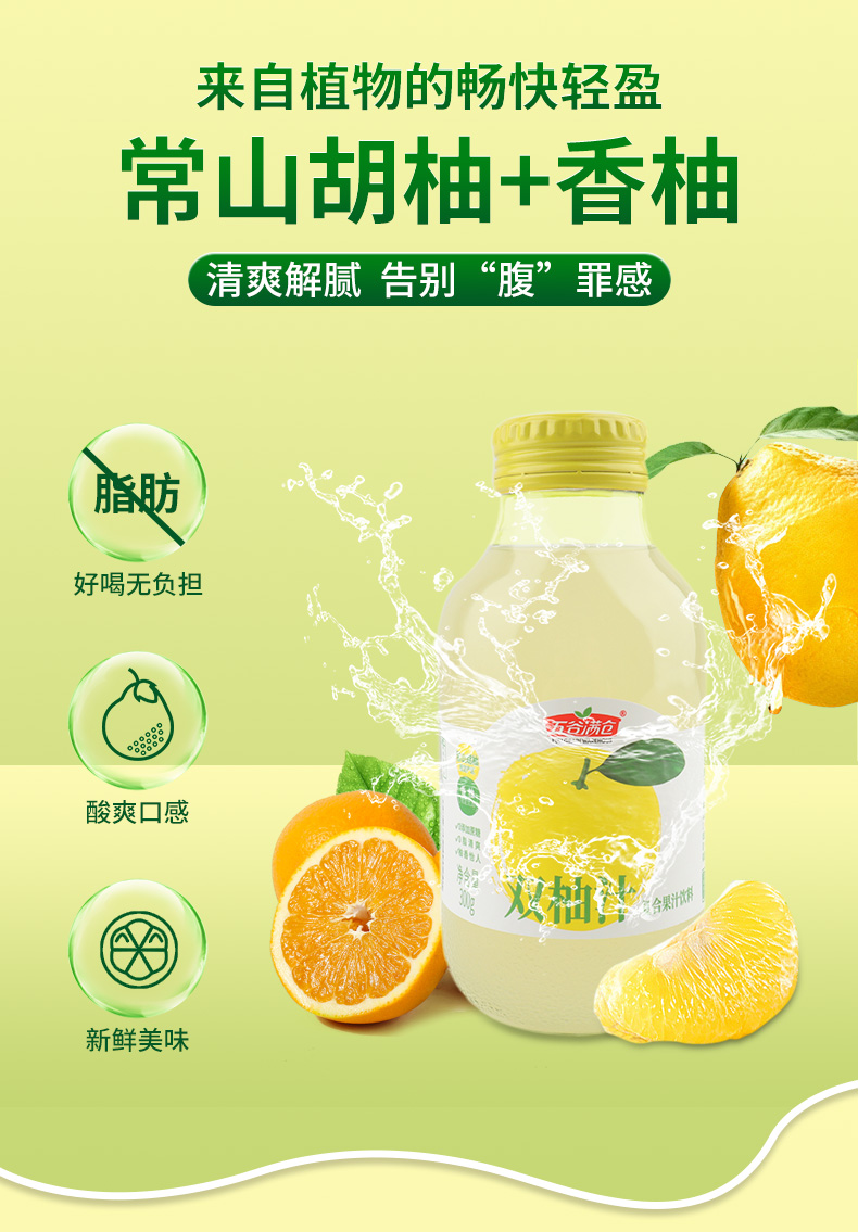 双柚汁详情_03.jpg
