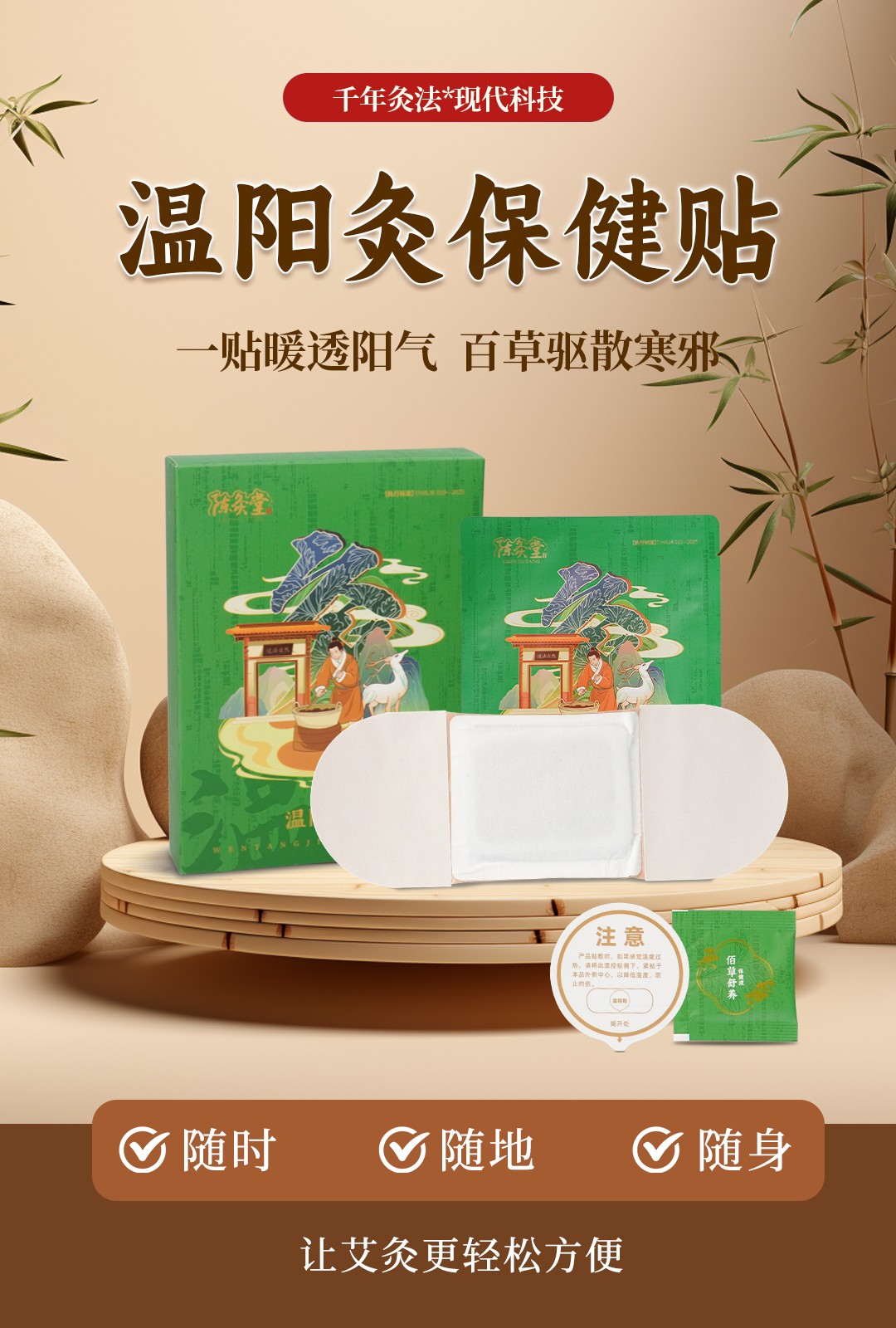 温阳灸保健贴 - 副本.jpg