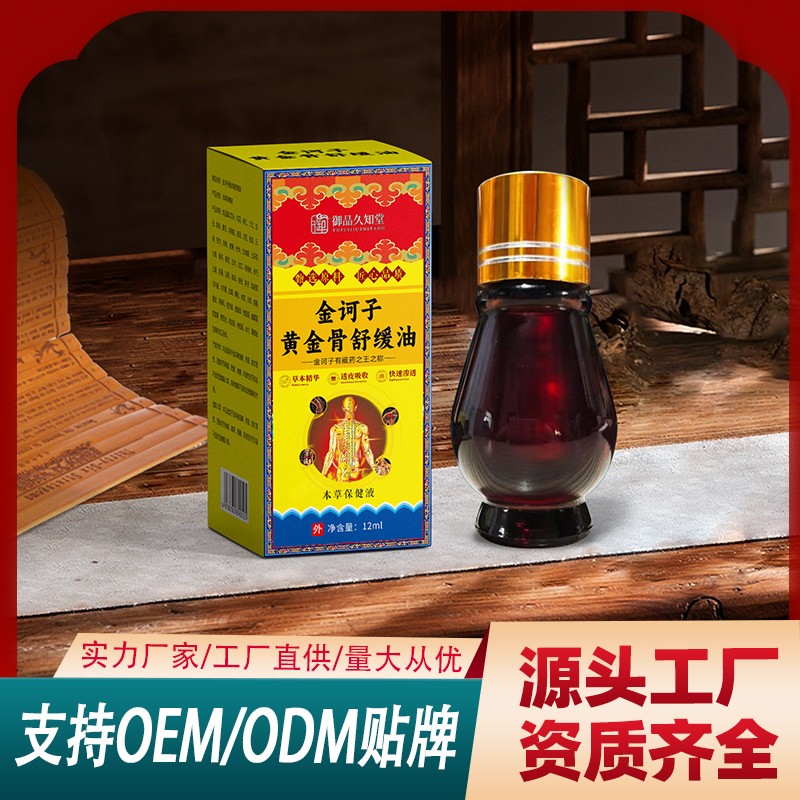 金诃子黄金骨舒缓油.jpg