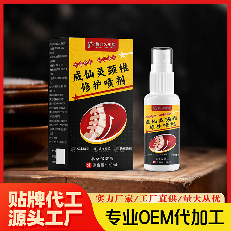 威仙灵颈椎修护喷剂.jpg