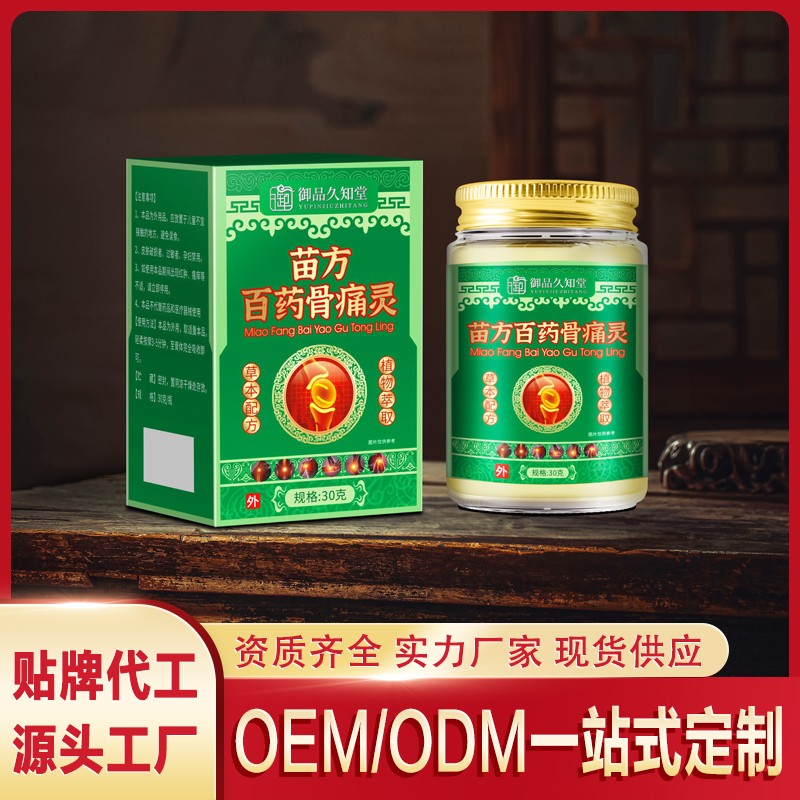 苗方百药骨桶灵.jpg