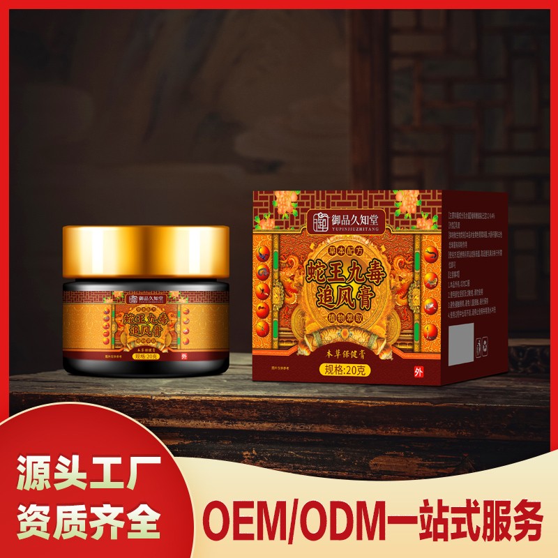 蛇王九毒追风膏.jpg