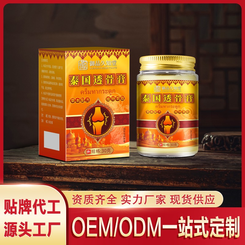 泰国透骨膏.jpg