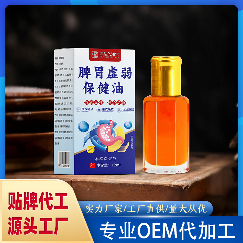 脾胃虚弱保健油.jpg