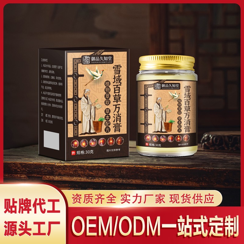 雪域百草万消膏.jpg