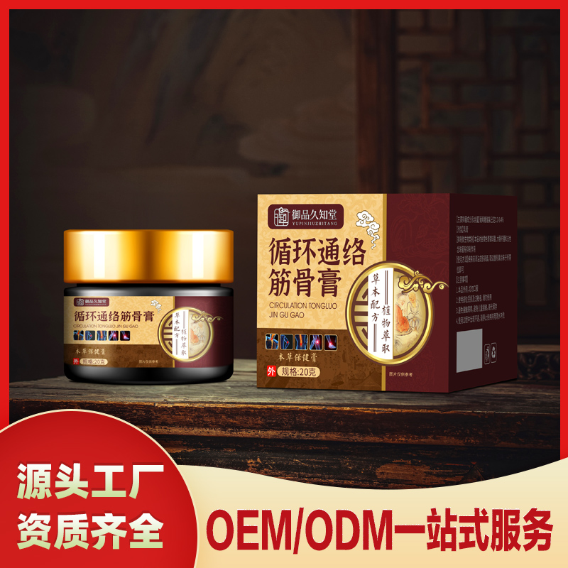 循环通络筋骨膏.jpg