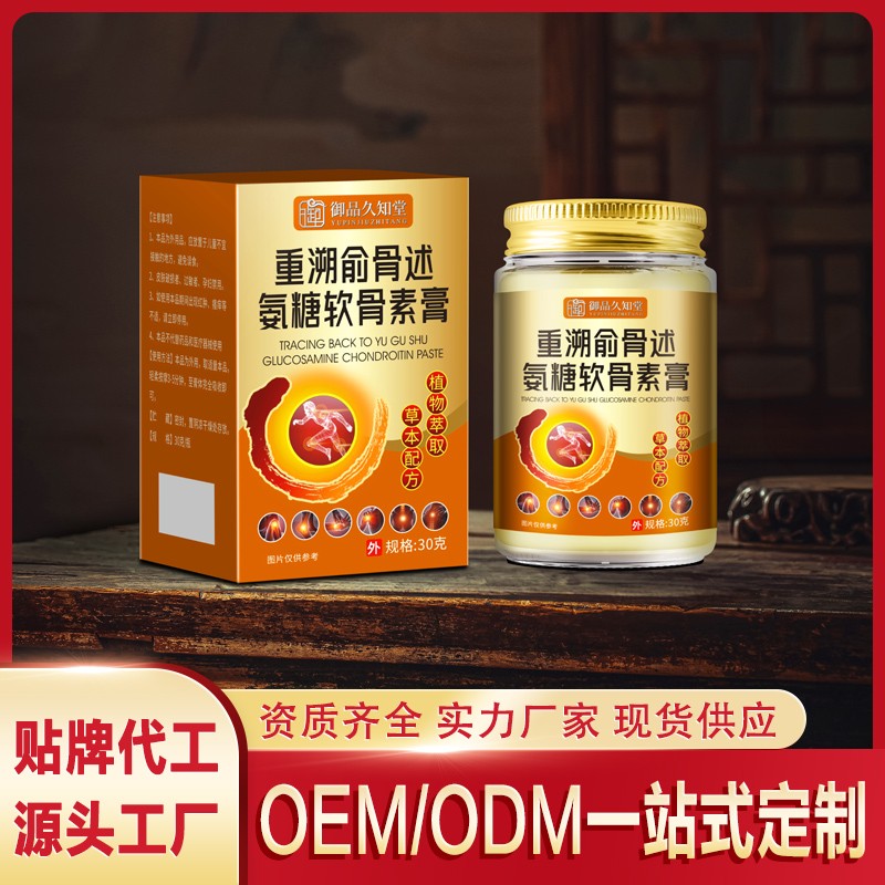 重溯俞骨述氨糖软骨素膏.jpg