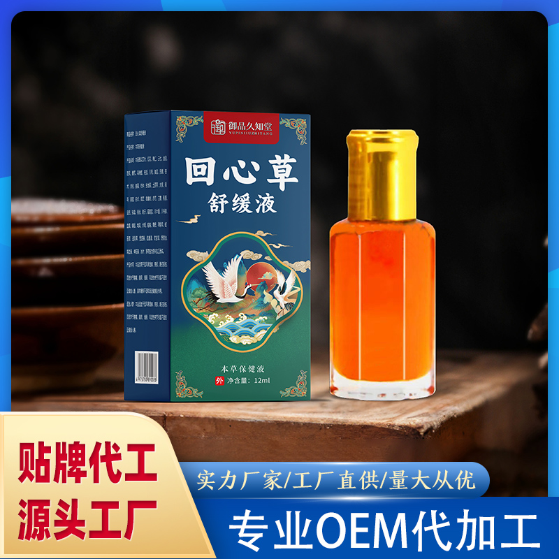 回心草舒缓液.jpg