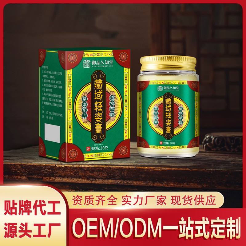 藏域轻姿膏.jpg