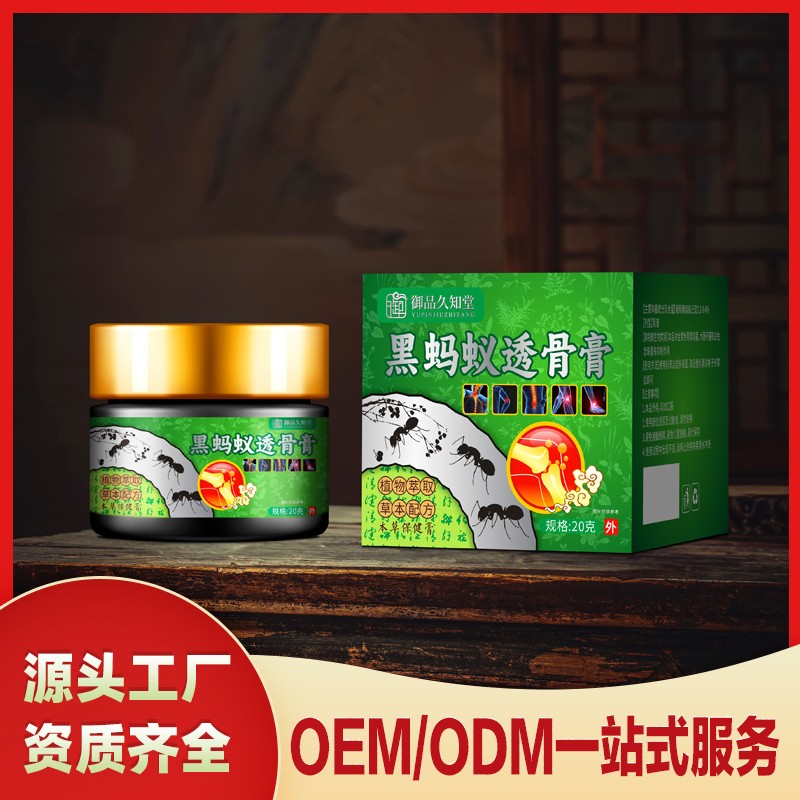 黑蚂蚁透骨膏.jpg