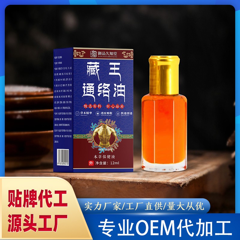 藏王通络油.jpg