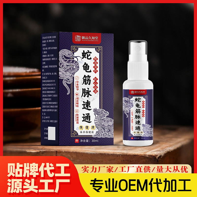 蛇龟筋脉速通保健液.jpg