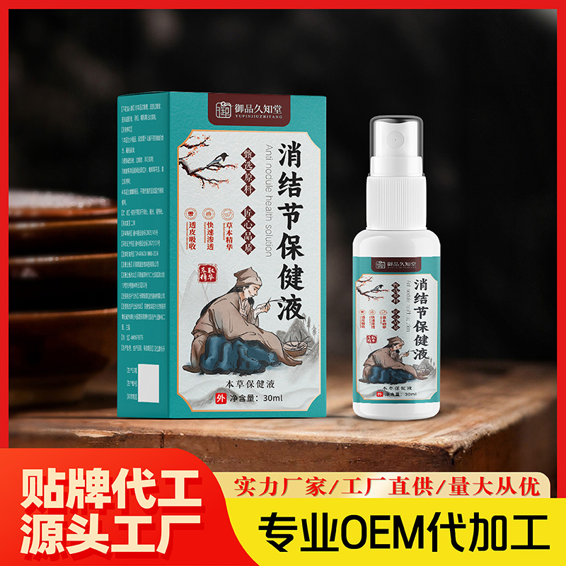 逍结节保健液.jpg