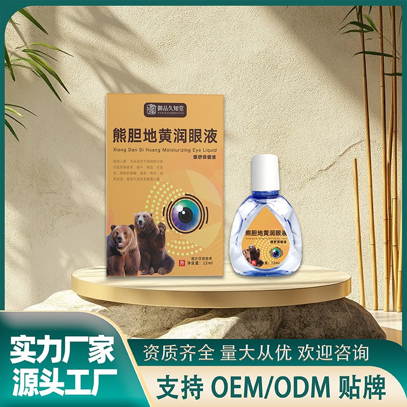 熊胆地黄润眼液.jpg