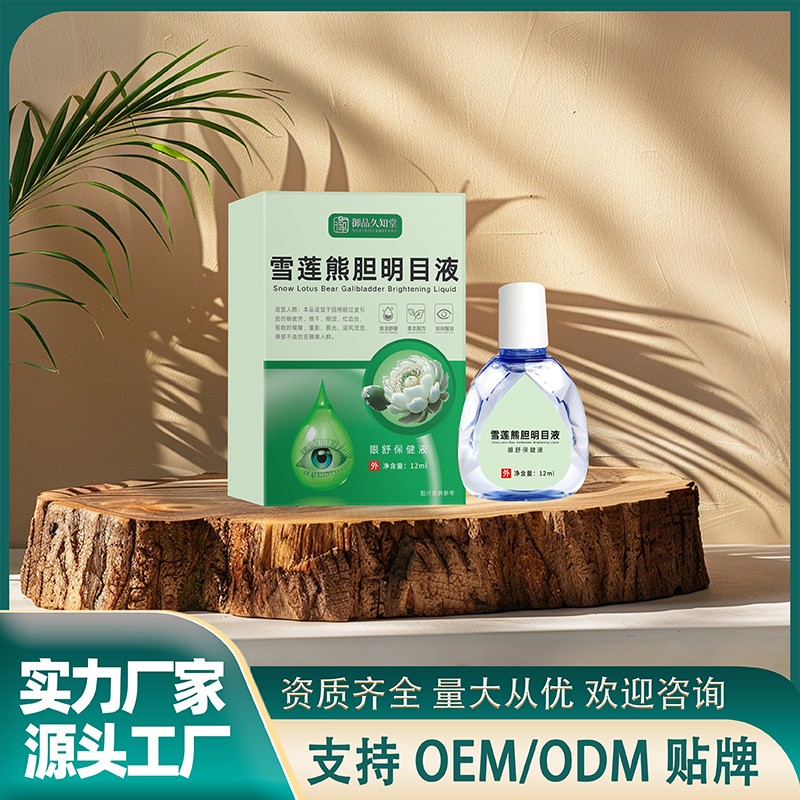 雪莲熊胆明目液.jpg