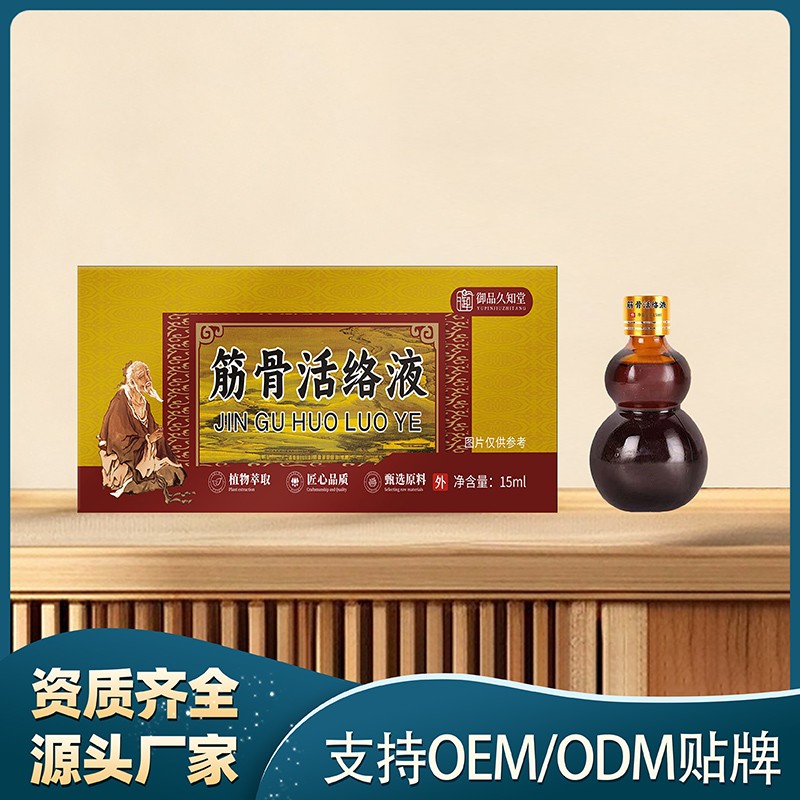 筋骨活络液.jpg