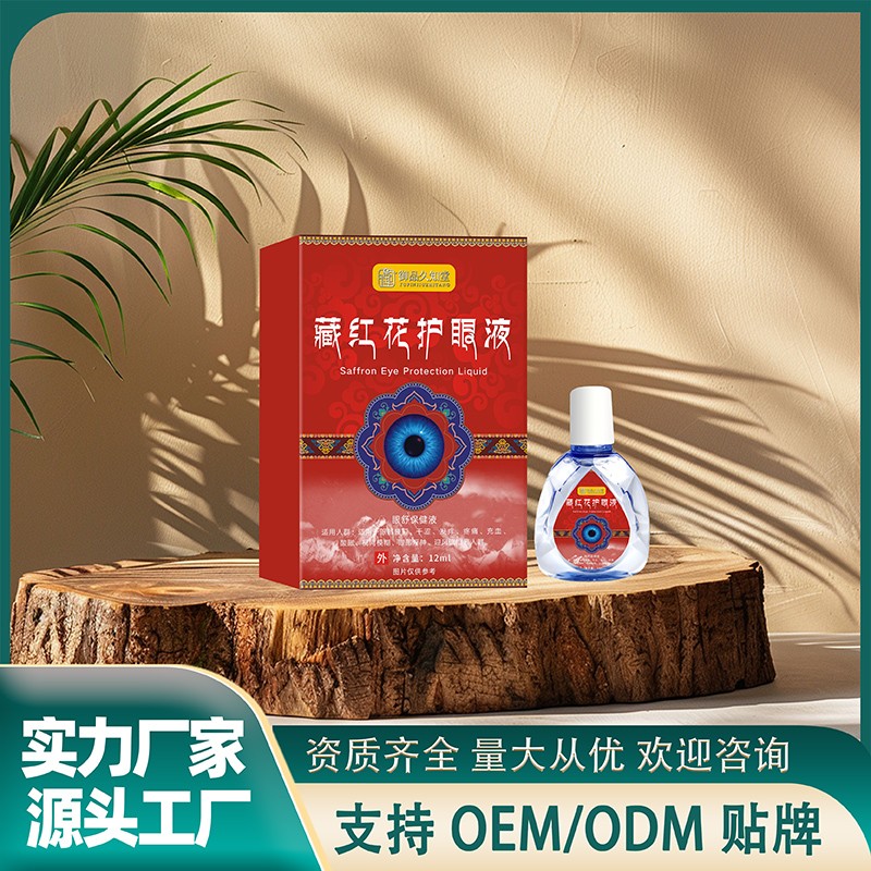藏红花护眼液.jpg