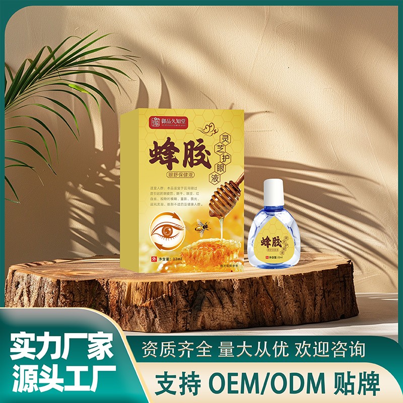 蜂胶灵芝护眼液.jpg