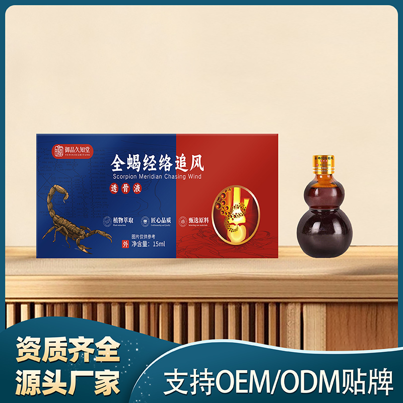 全蝎经络追风透骨液.jpg
