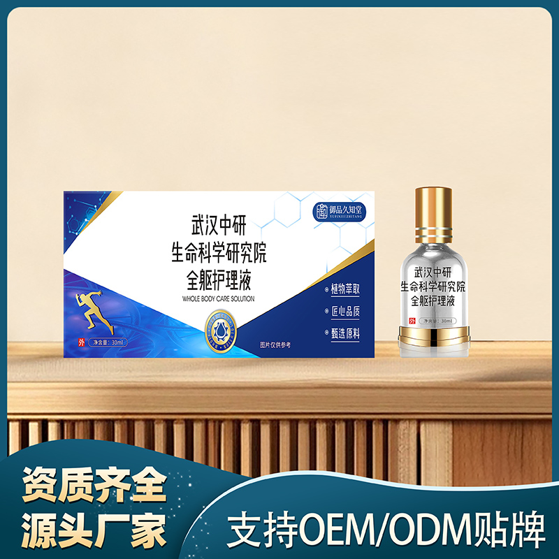 武汉中研生命科学研究院全躯护理液.jpg