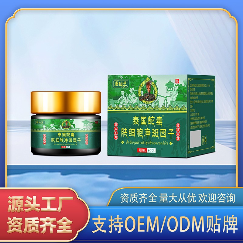 泰国蛇毒肤细胞净斑因子.jpg