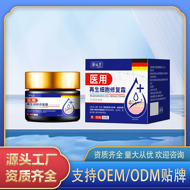医用再生细胞修复霜.jpg