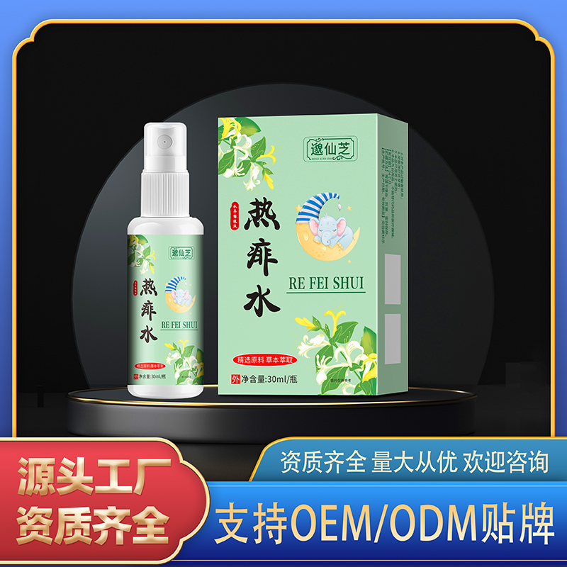 热痱水.jpg