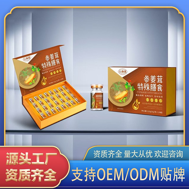 参姜茸特殊膳食.jpg