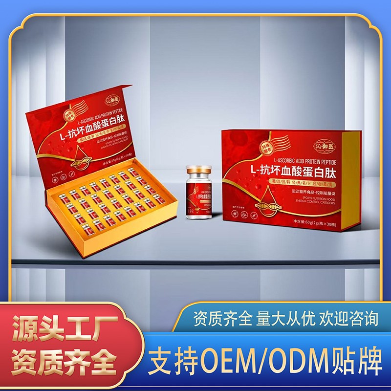 L-抗坏血酸蛋白肽.jpg
