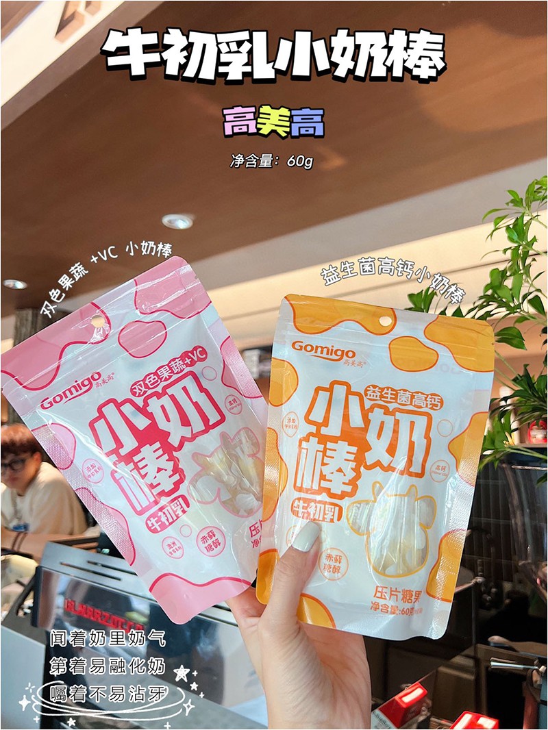 牛初乳小奶棒.jpg