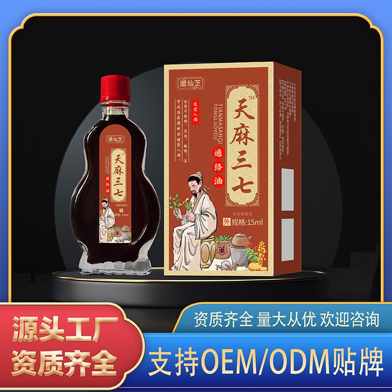 天麻三七通络油.jpg