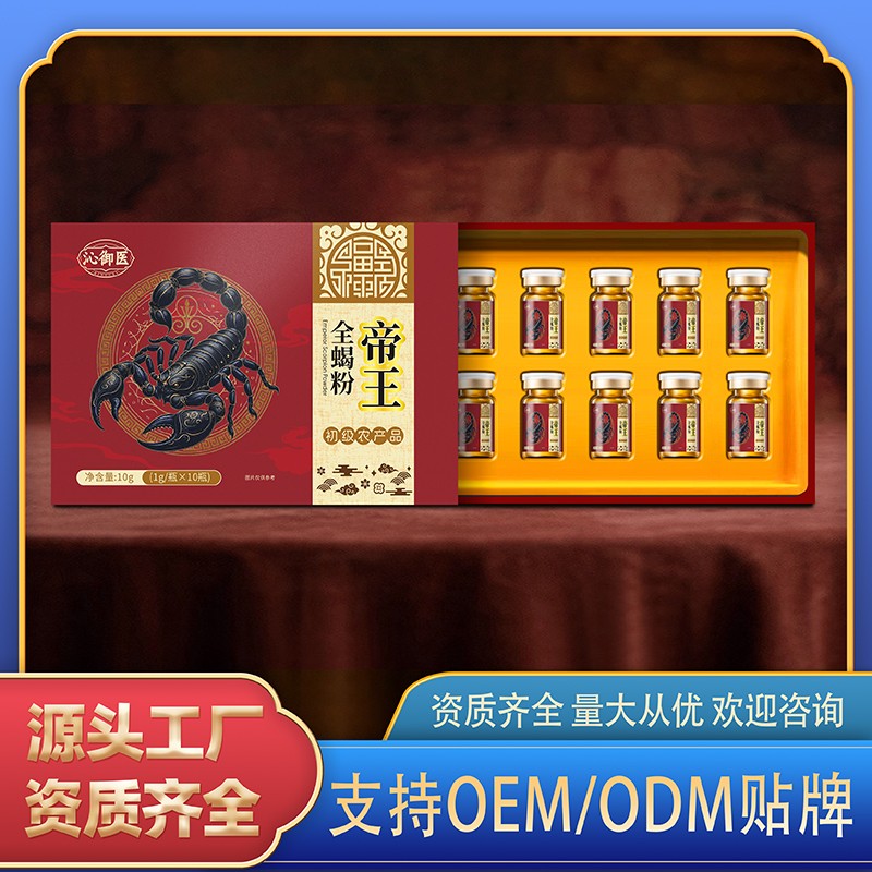 帝王全蝎粉.jpg