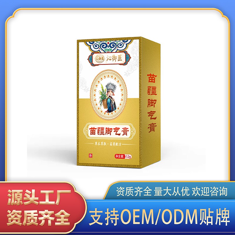 苗疆脚气膏.jpg