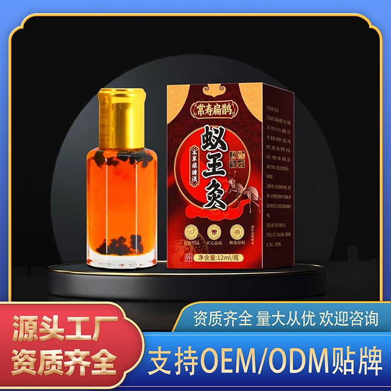 蚁王灸本草保健液.jpg