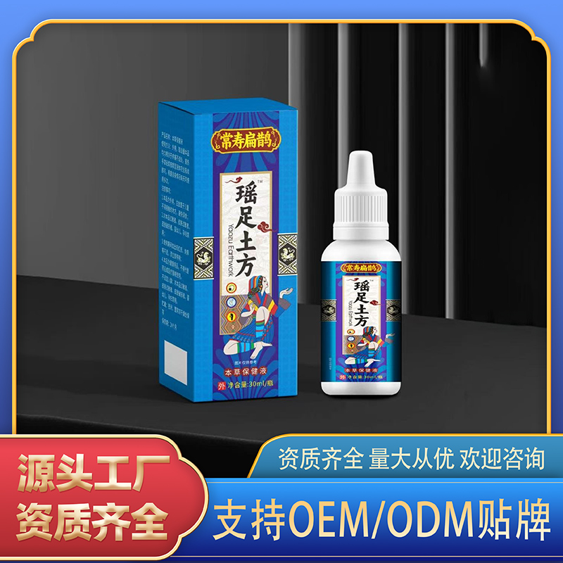 瑶足土方本草保健液.jpg