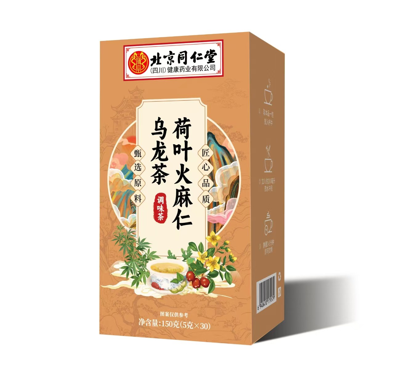 荷叶火麻仁乌龙茶调味茶150克.jpg