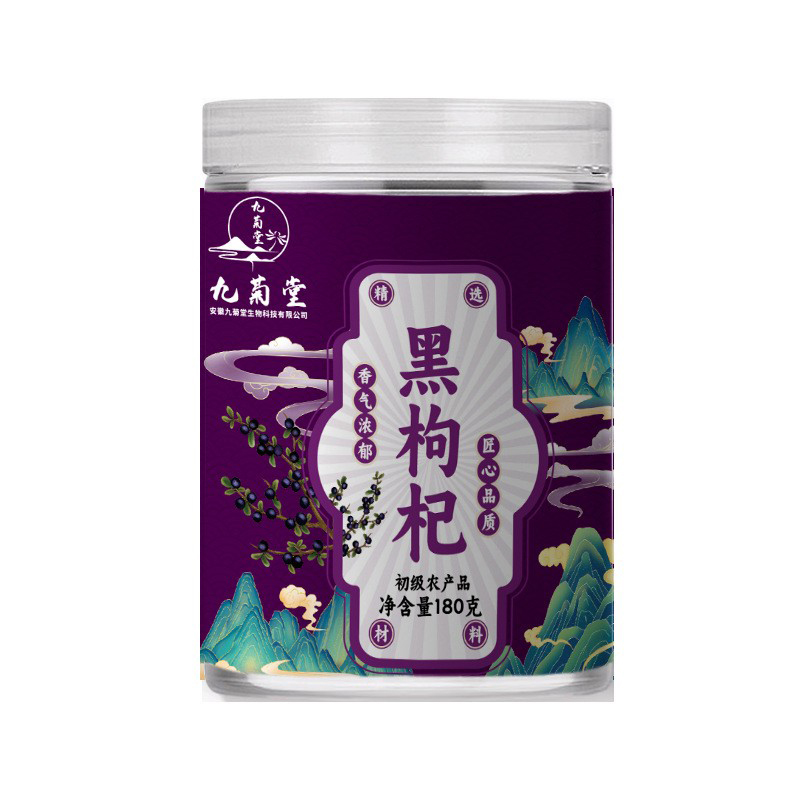 黑枸杞 初级农产品.jpg