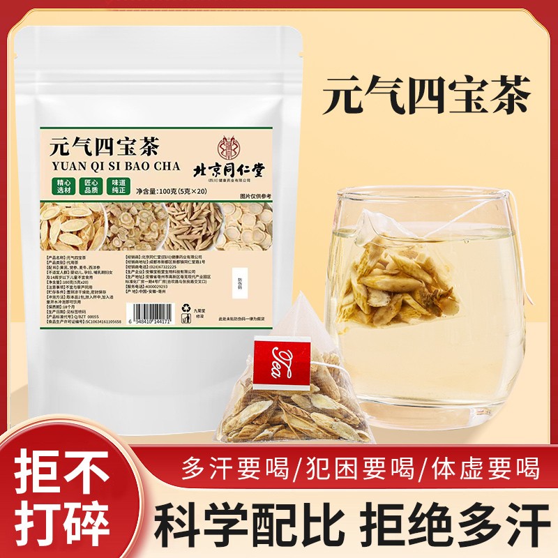 元气四宝茶.jpg