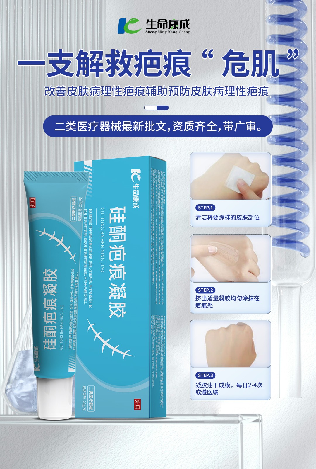 硅酮疤痕凝胶.jpg