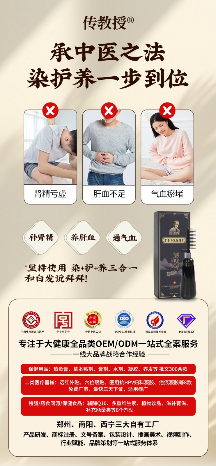 草本乌发保健膏.jpg