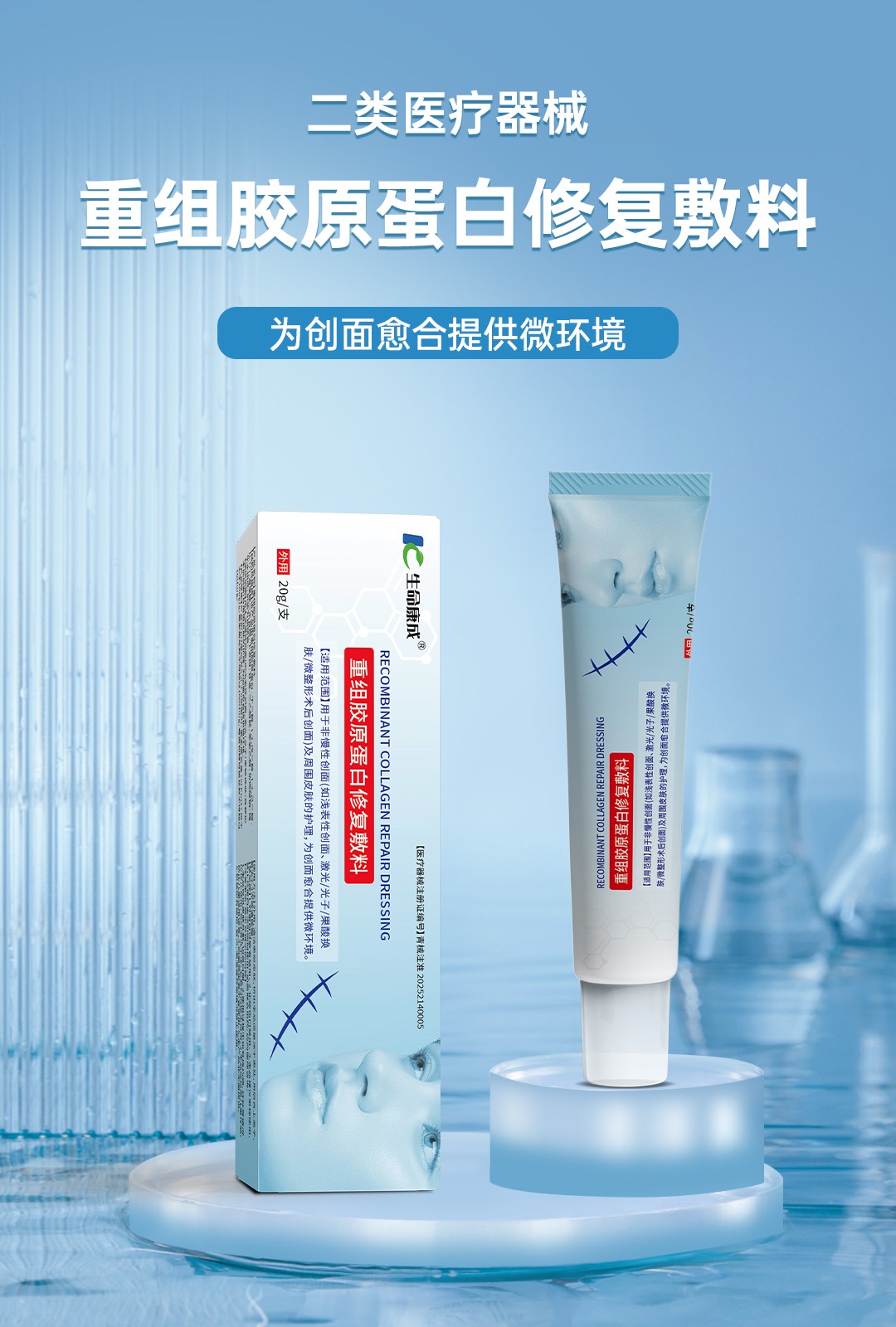 重组胶原蛋白修复敷料.jpg