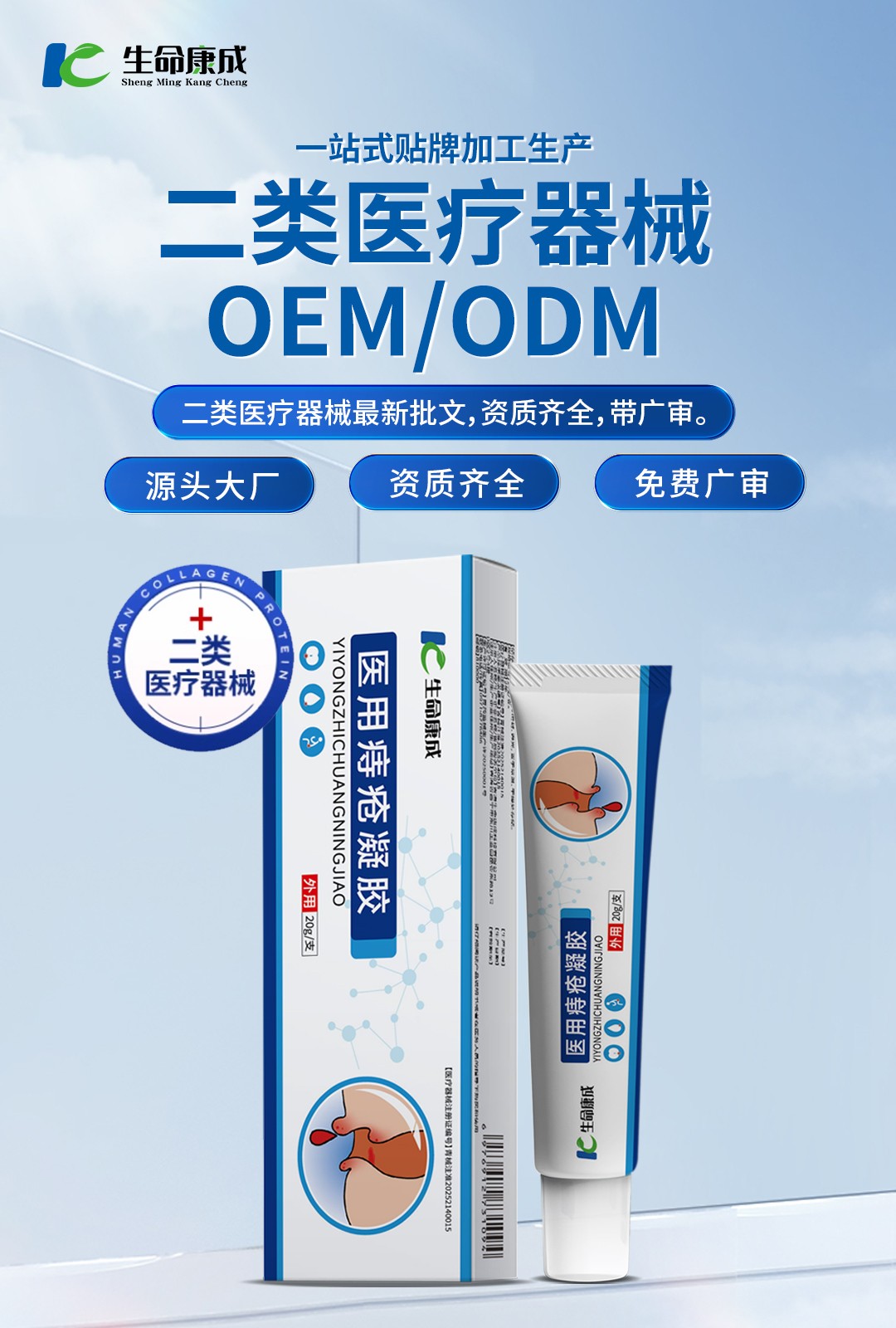 医用痔疮凝胶.jpg