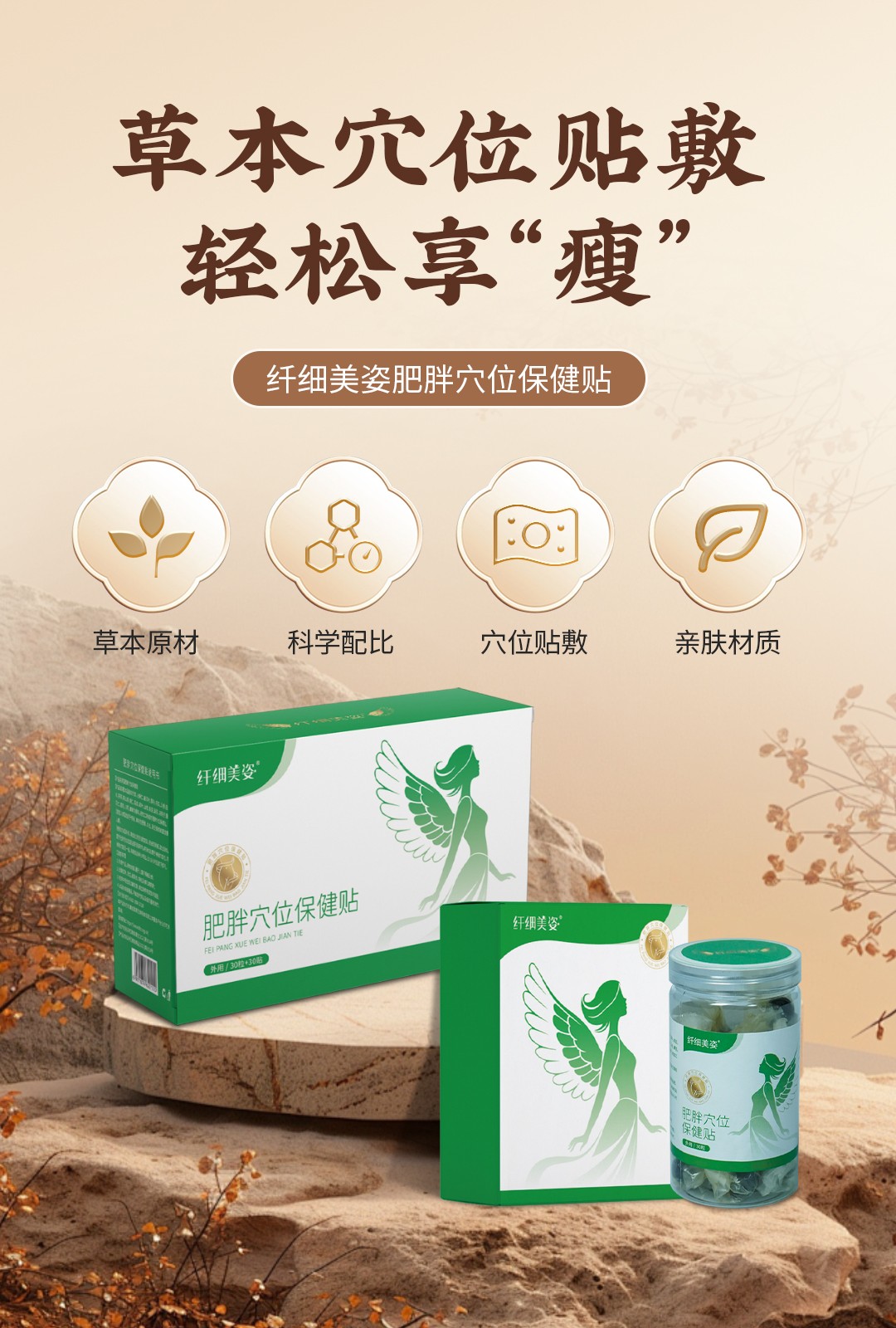 肥胖穴位保健贴.jpg